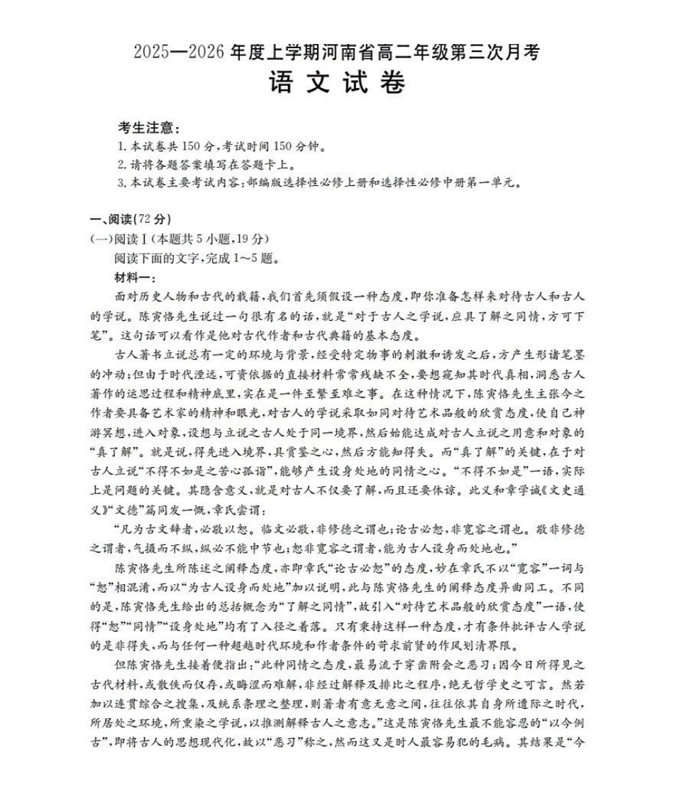 河南2025-2026年度高二年级上学期第三次月考试卷（26-179B）语文.pdf_第1页