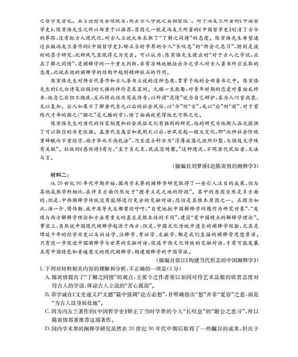 河南2025-2026年度高二年级上学期第三次月考试卷（26-179B）语文.pdf_第2页