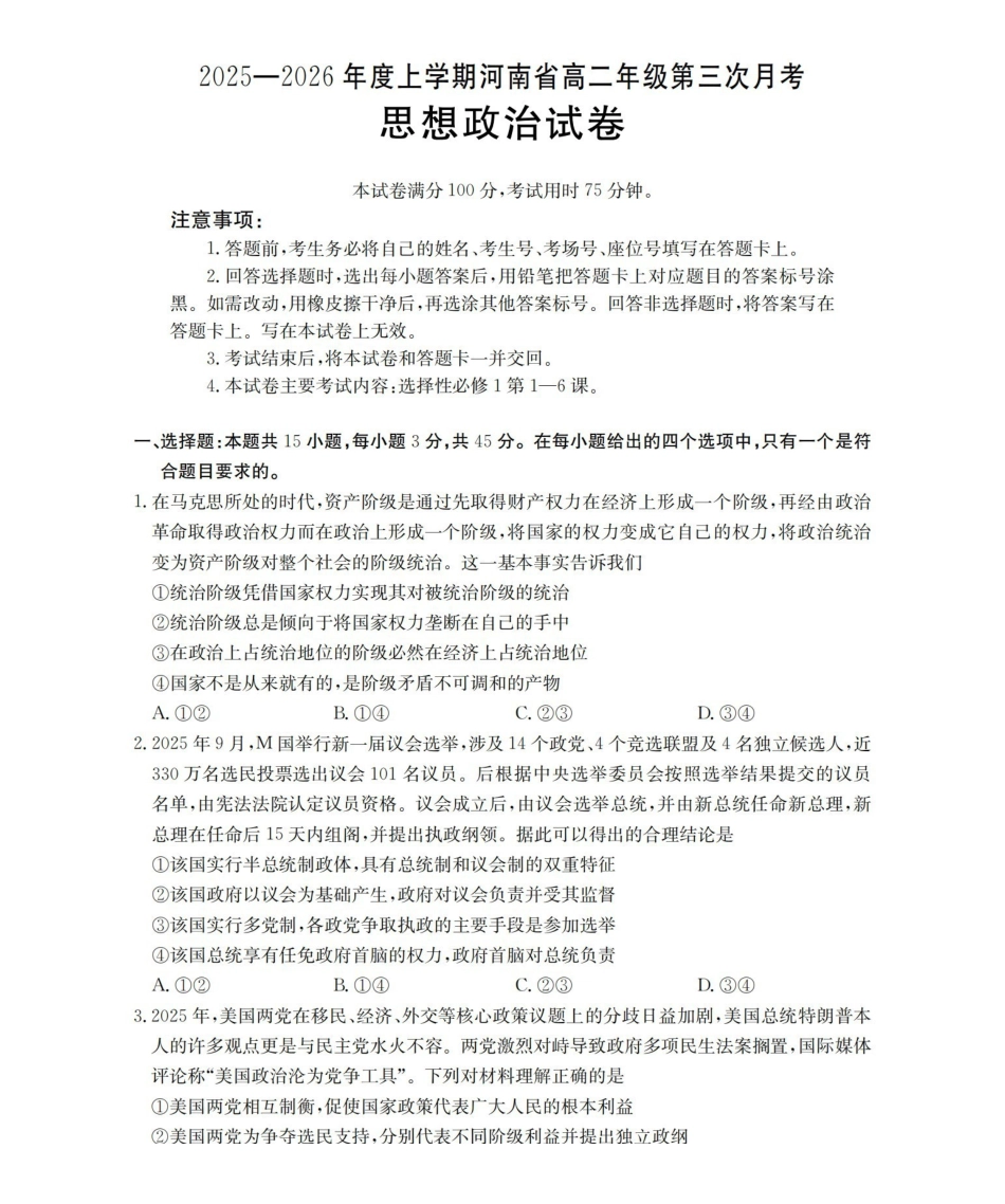 河南2025-2026年度高二年级上学期第三次月考试卷(26-179B)政治.pdf_第1页