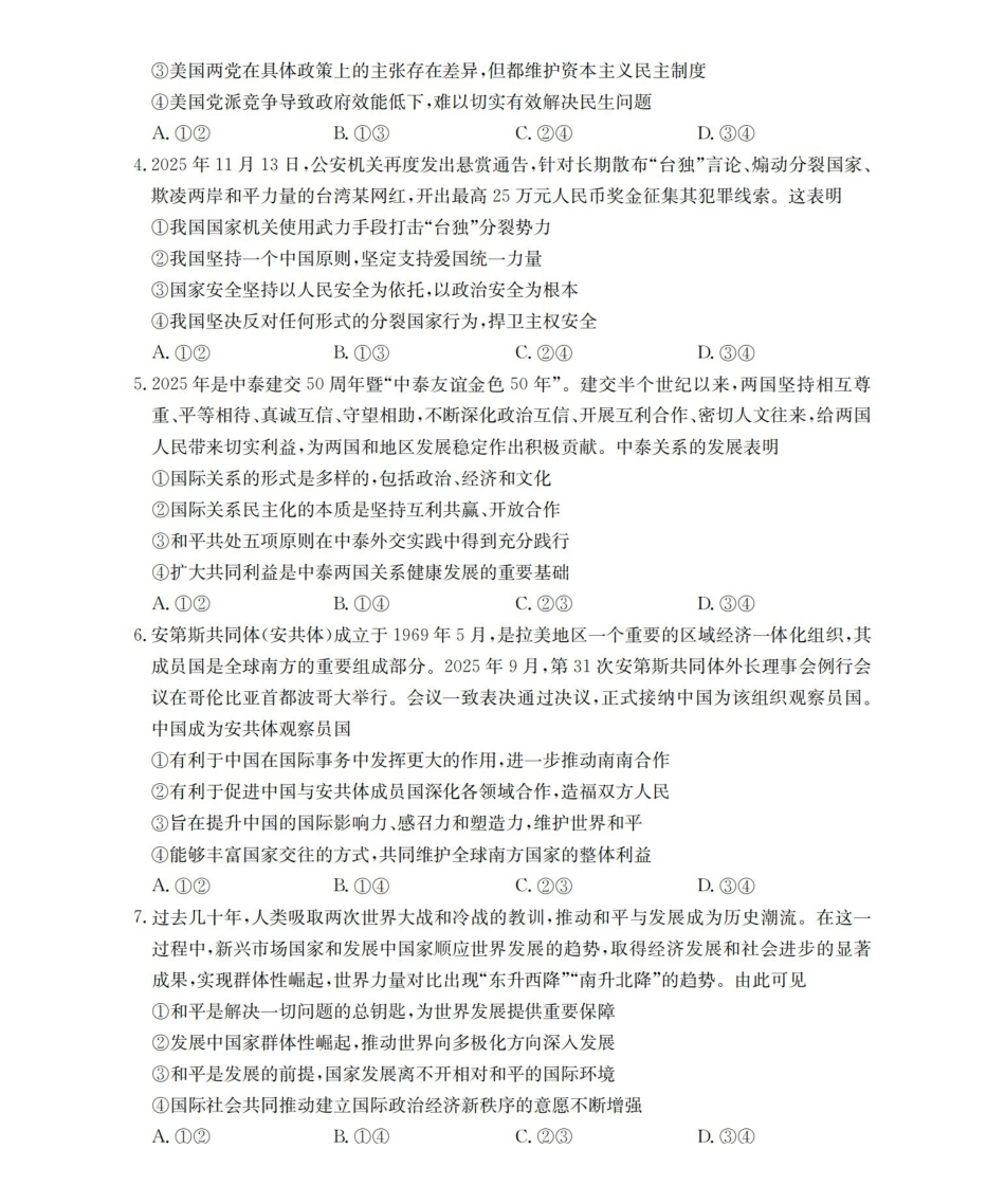 河南2025-2026年度高二年级上学期第三次月考试卷(26-179B)政治.pdf_第2页