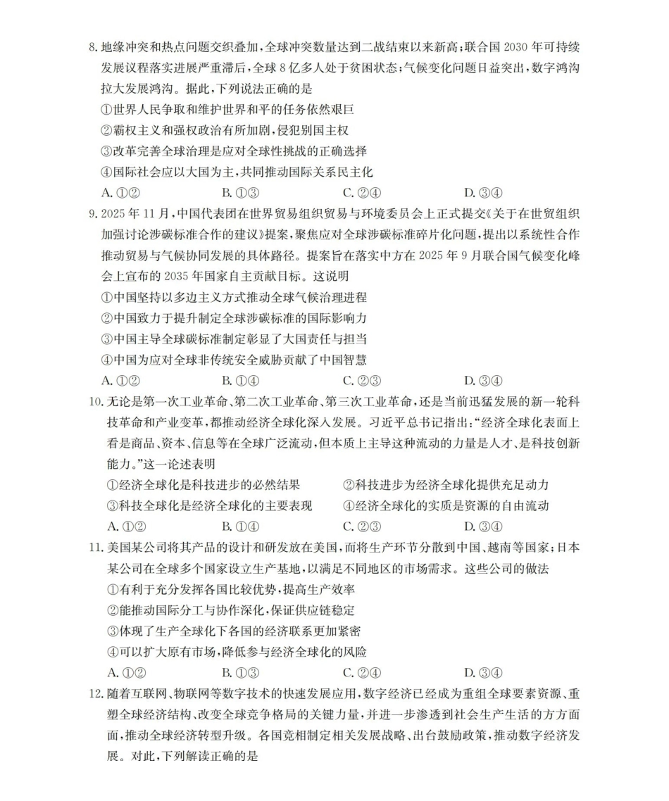 河南2025-2026年度高二年级上学期第三次月考试卷(26-179B)政治.pdf_第3页