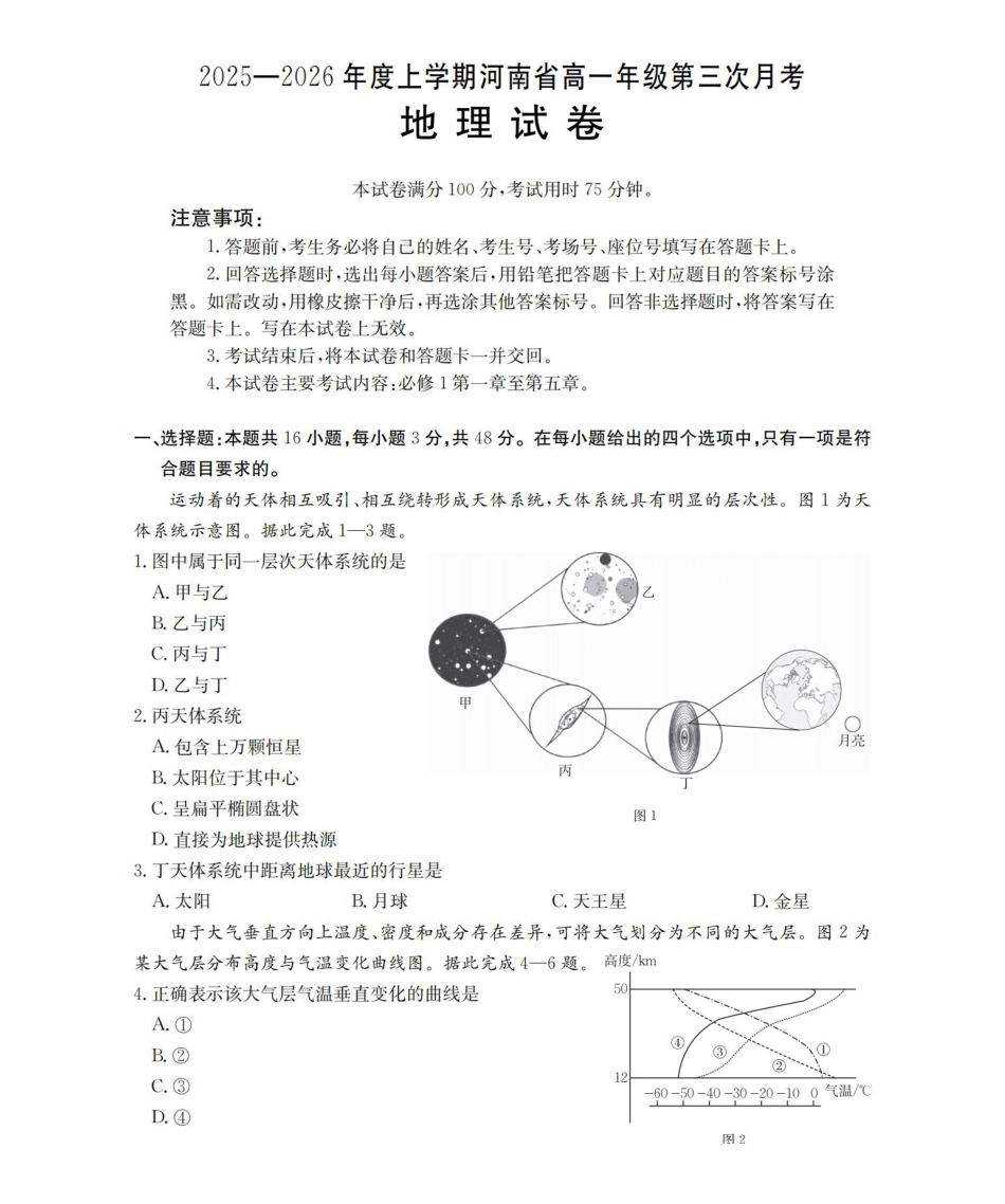 河南2025-2026年度高一年级上学期第三次月考试卷（26-179A）地理.pdf_第1页