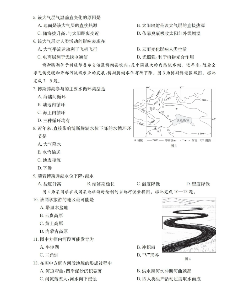 河南2025-2026年度高一年级上学期第三次月考试卷（26-179A）地理.pdf_第2页