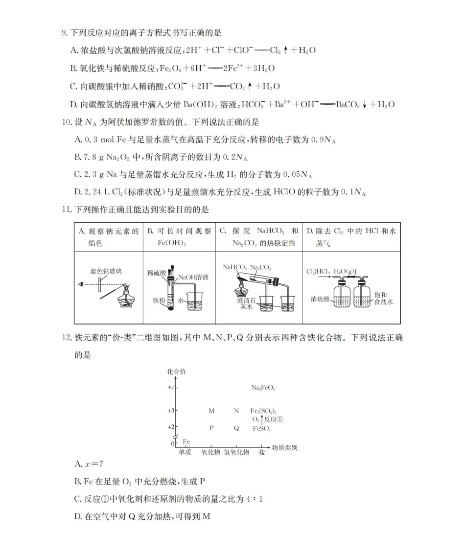 河南2025-2026年度高一年级上学期第三次月考试卷（26-179A）化学.pdf_第3页