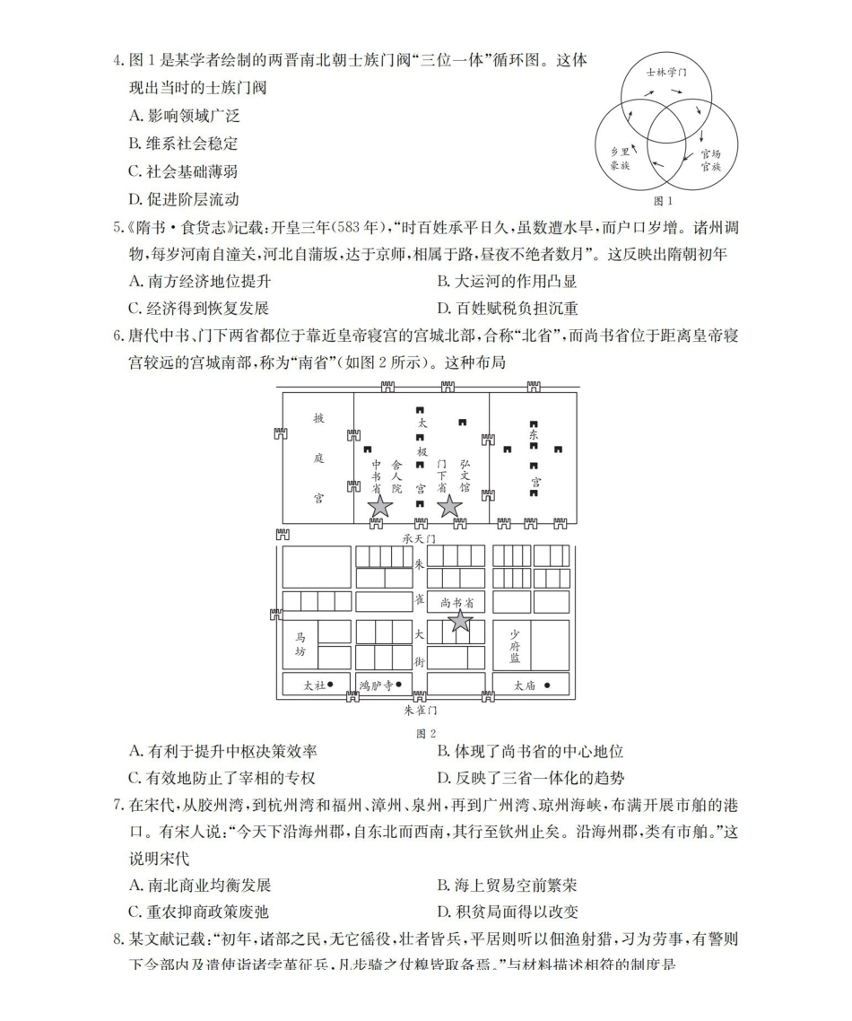 河南2025-2026年度高一年级上学期第三次月考试卷（26-179A）历史.pdf_第2页