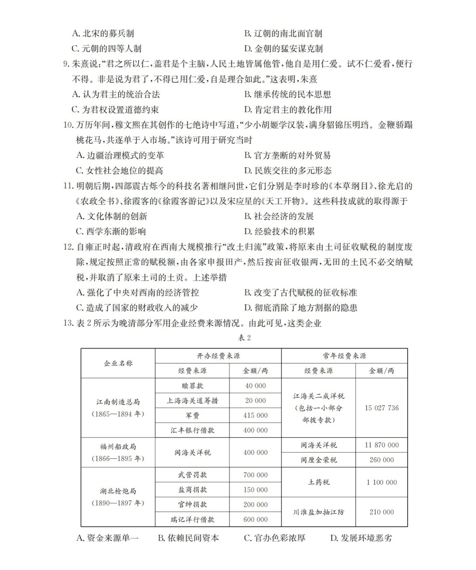 河南2025-2026年度高一年级上学期第三次月考试卷（26-179A）历史.pdf_第3页