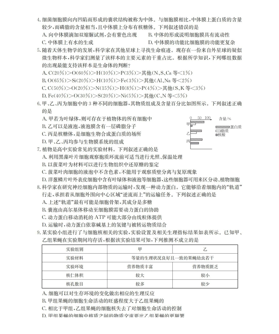河南2025-2026年度高一年级上学期第三次月考试卷（26-179A）生物.pdf_第2页