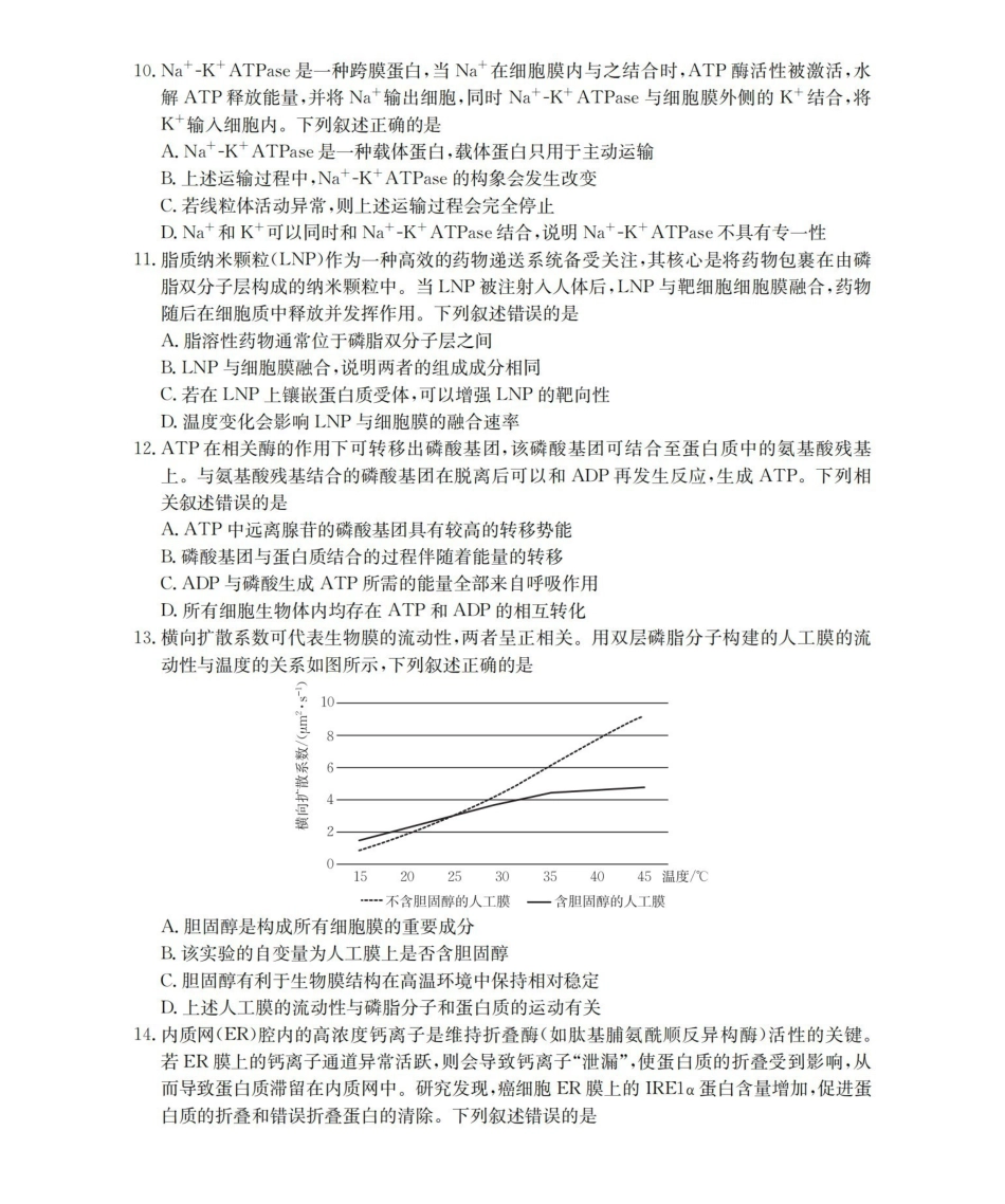 河南2025-2026年度高一年级上学期第三次月考试卷（26-179A）生物.pdf_第3页
