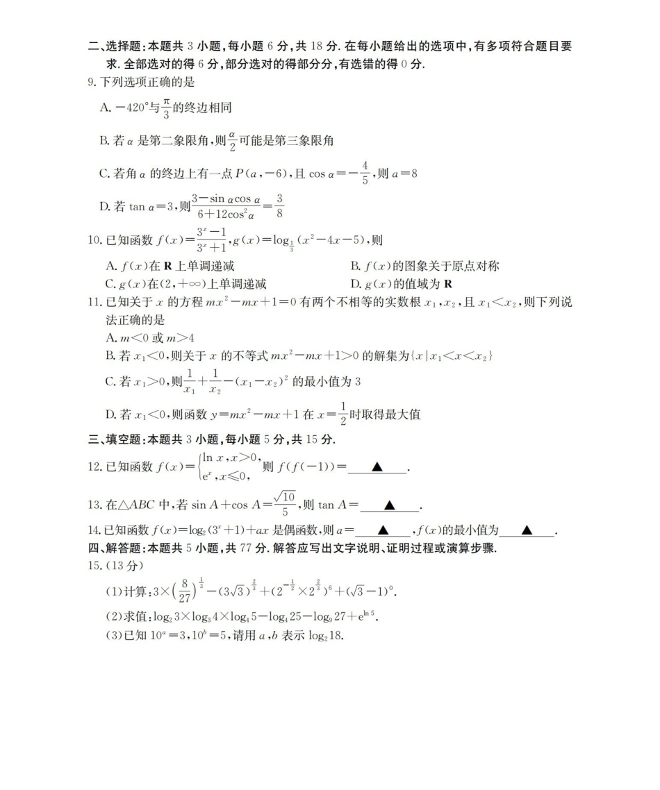河南2025-2026年度高一年级上学期第三次月考试卷（26-179A）数学.pdf_第2页