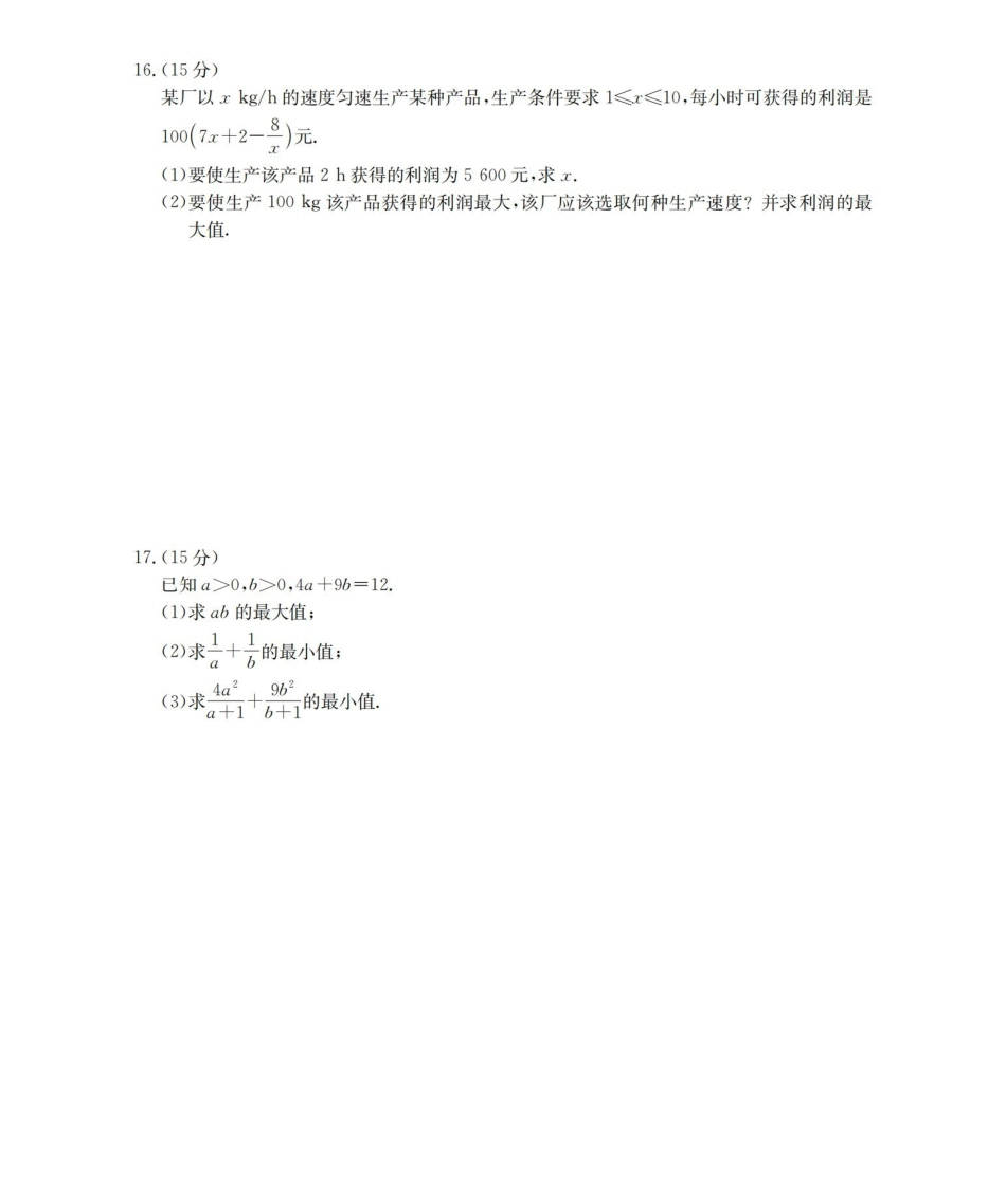 河南2025-2026年度高一年级上学期第三次月考试卷（26-179A）数学.pdf_第3页