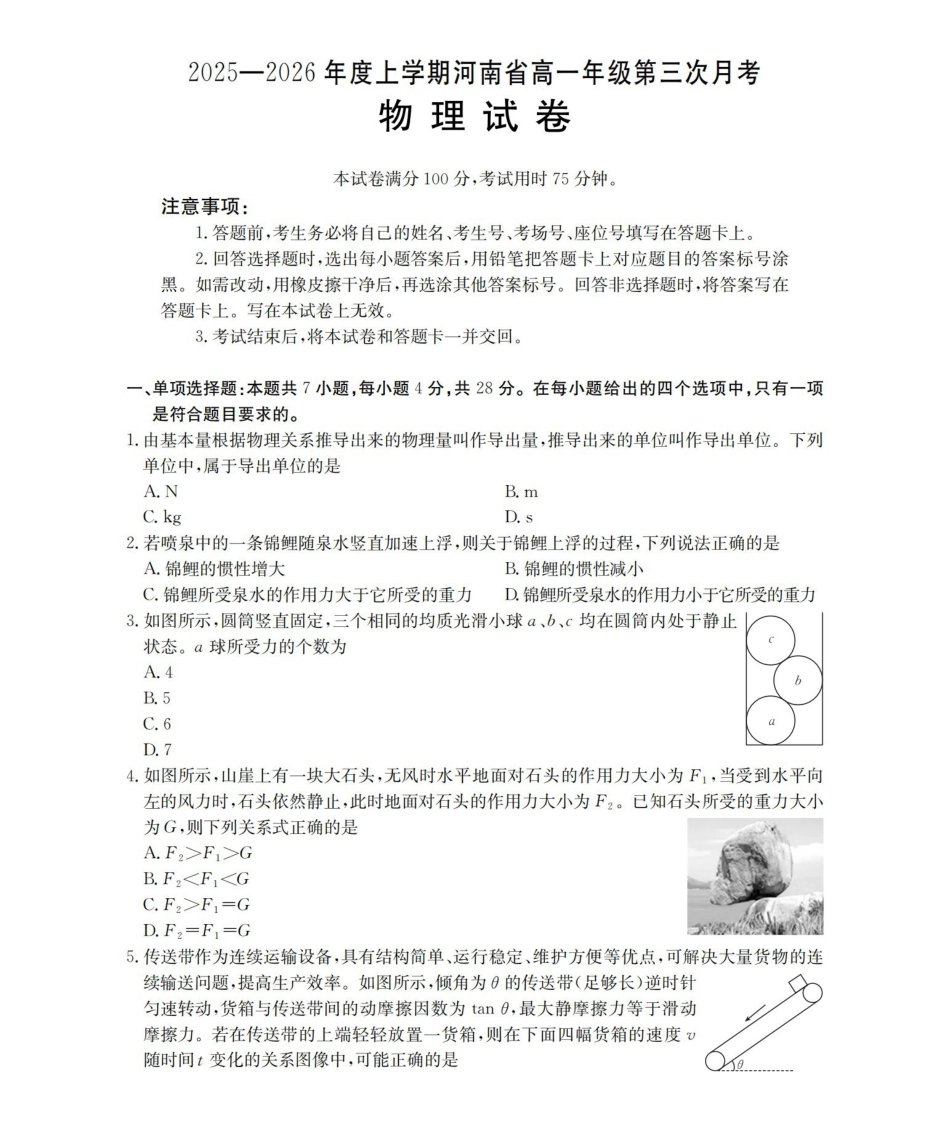 河南2025-2026年度高一年级上学期第三次月考试卷（26-179A）物理.pdf_第1页