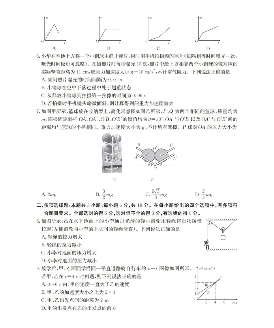 河南2025-2026年度高一年级上学期第三次月考试卷（26-179A）物理.pdf_第2页