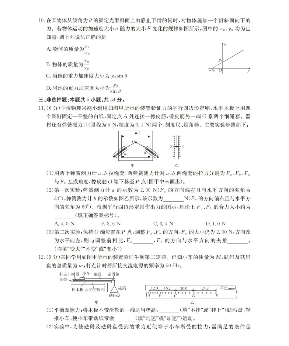 河南2025-2026年度高一年级上学期第三次月考试卷（26-179A）物理.pdf_第3页