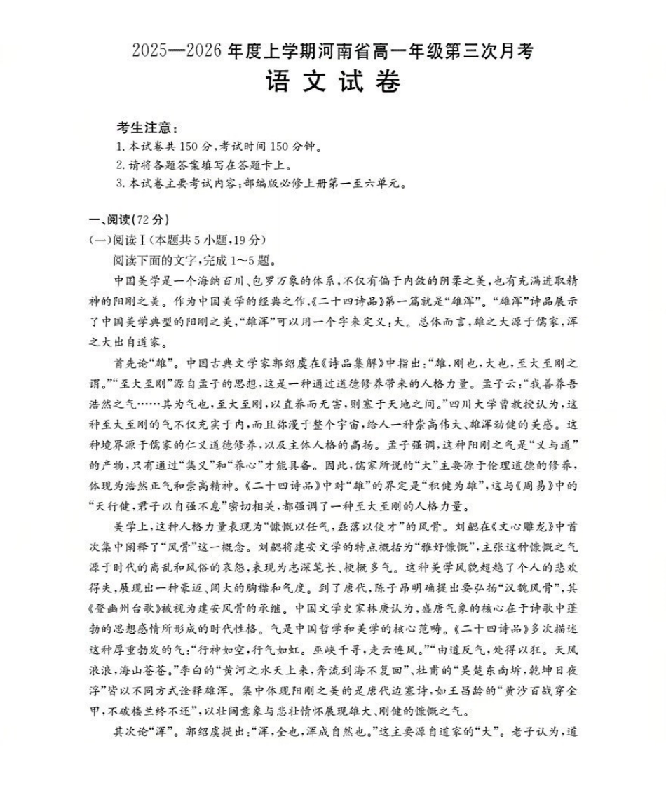 河南2025-2026年度高一年级上学期第三次月考试卷（26-179A）语文.pdf_第1页