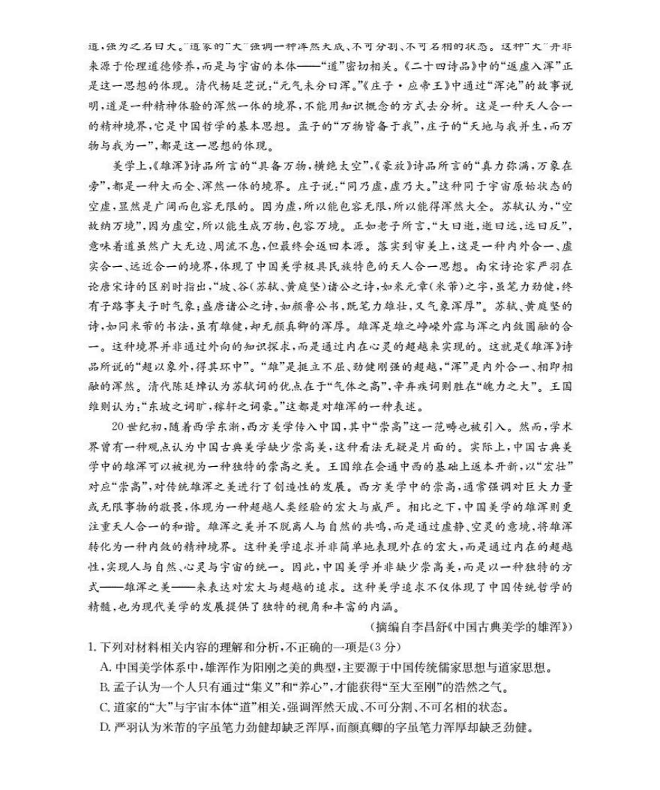 河南2025-2026年度高一年级上学期第三次月考试卷（26-179A）语文.pdf_第2页