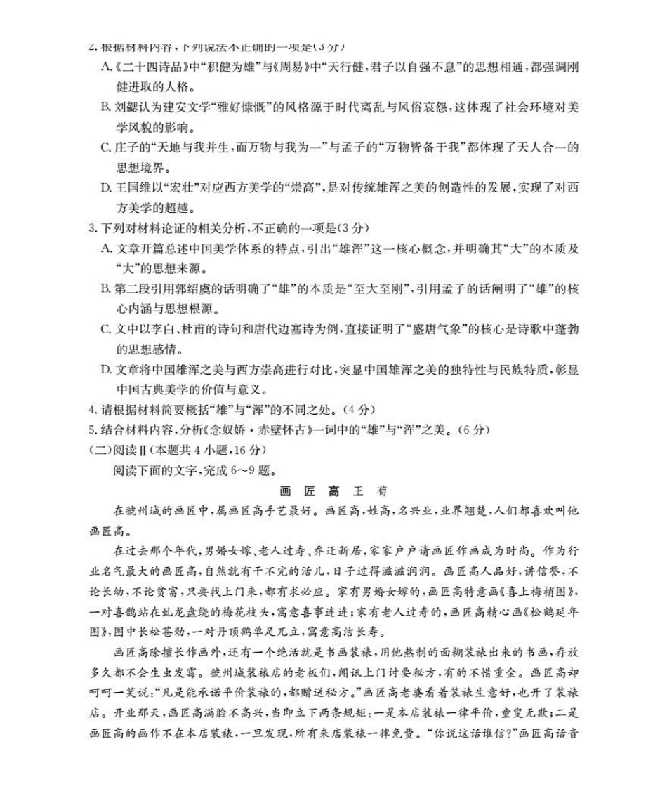 河南2025-2026年度高一年级上学期第三次月考试卷（26-179A）语文.pdf_第3页