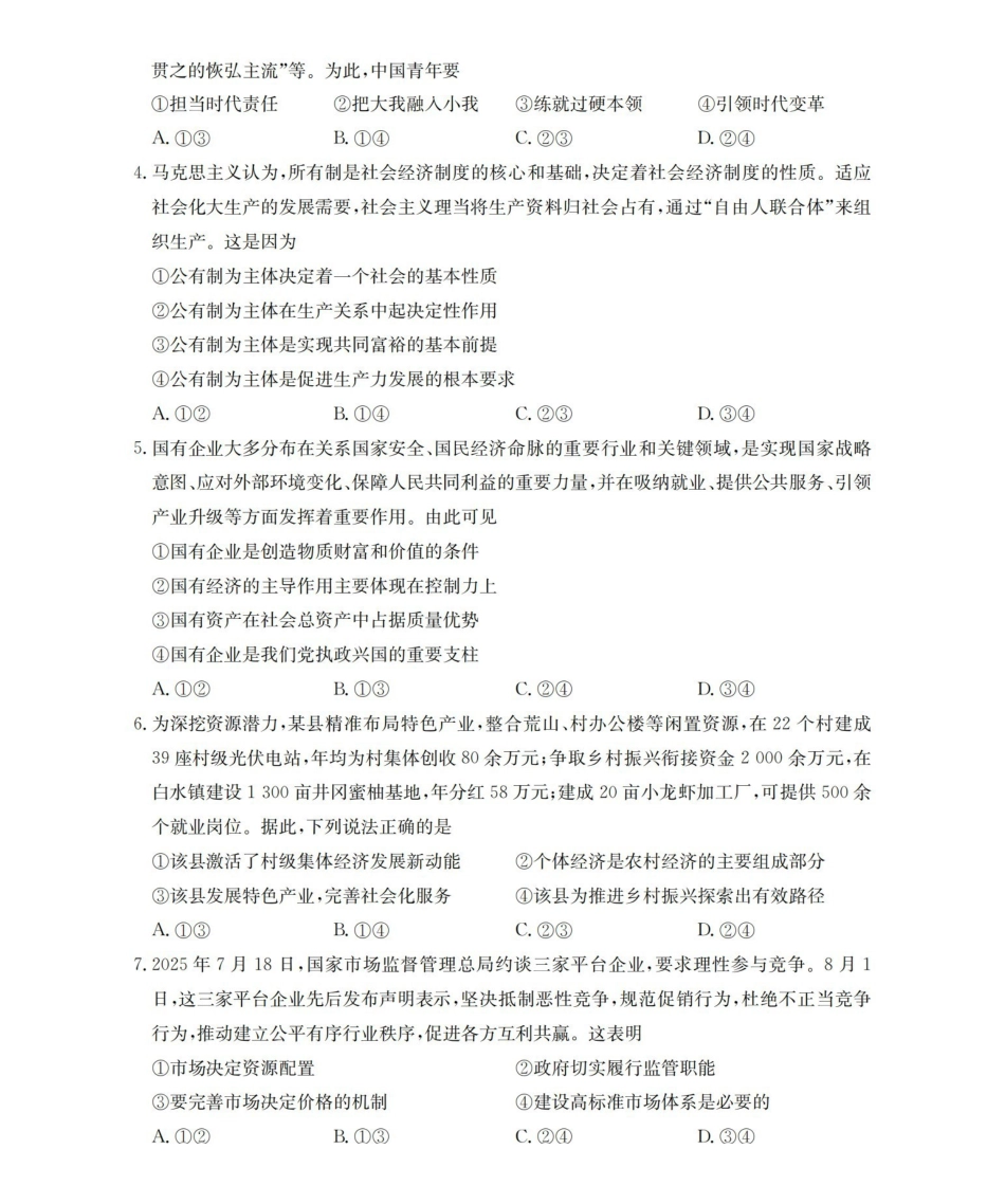 河南2025-2026年度高一年级上学期第三次月考试卷（26-179A）政治.pdf_第2页