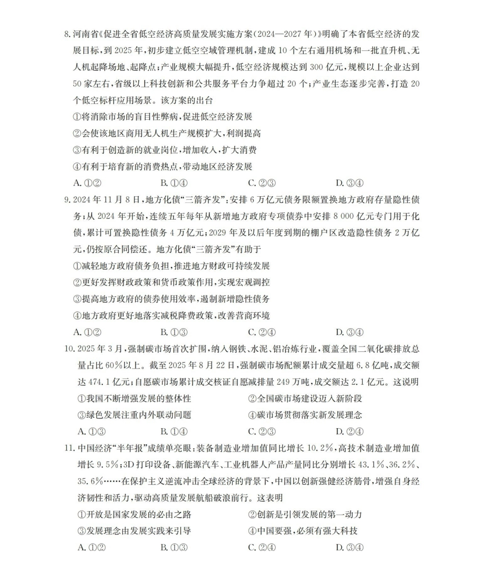 河南2025-2026年度高一年级上学期第三次月考试卷（26-179A）政治.pdf_第3页