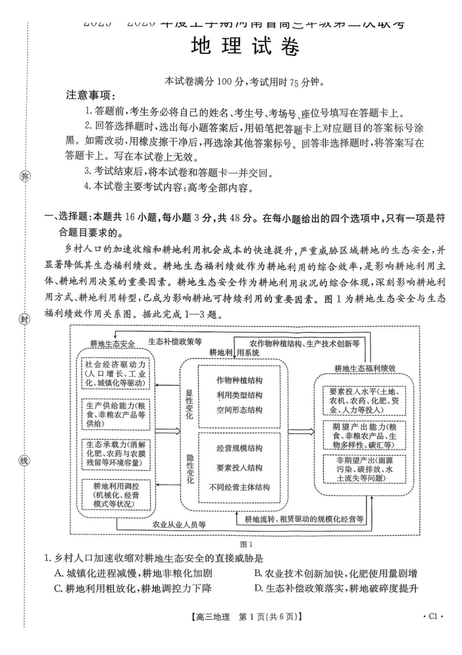 河南2025—2026年度上学期高三年级第三次联考地理.pdf_第1页