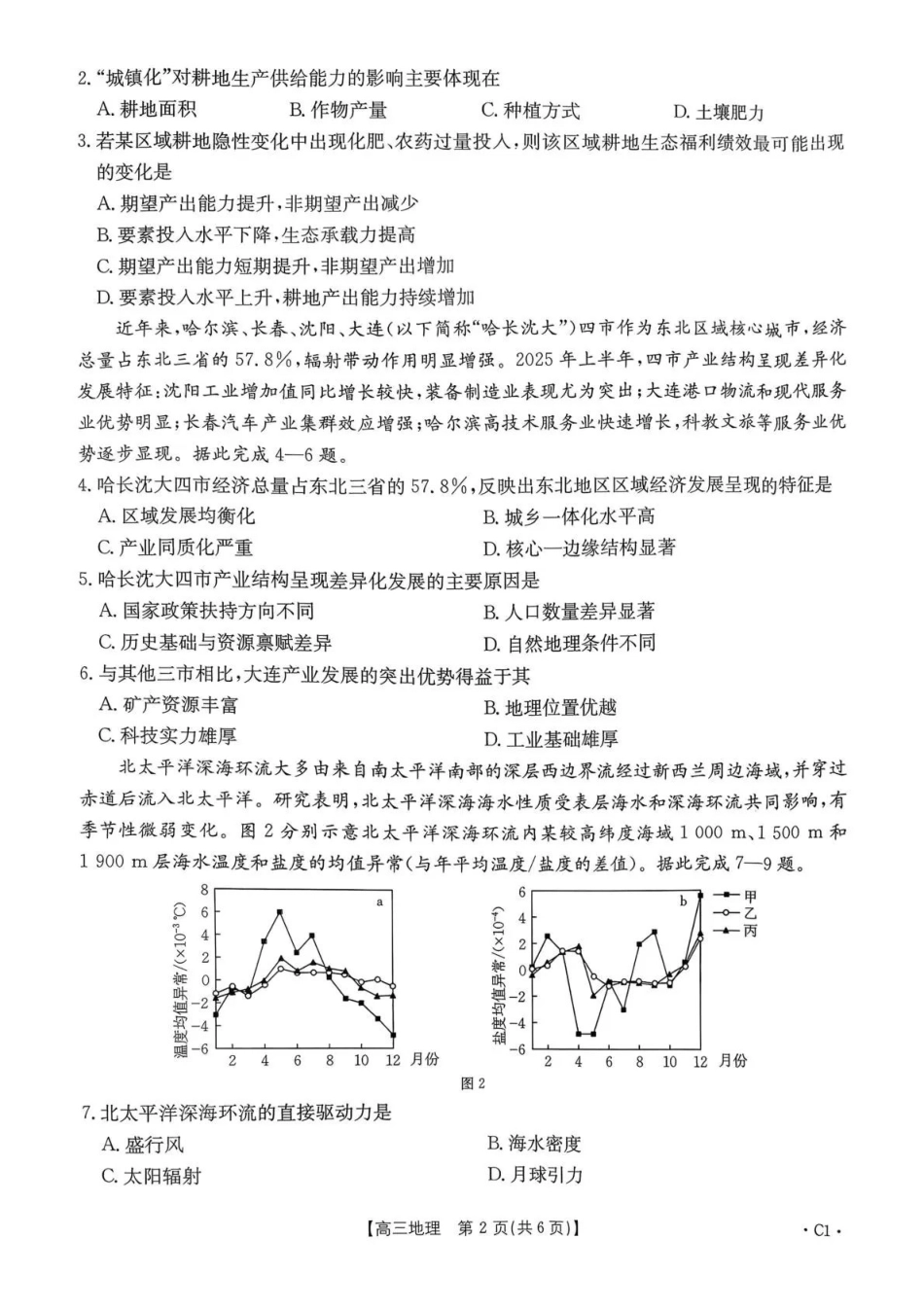河南2025—2026年度上学期高三年级第三次联考地理.pdf_第2页