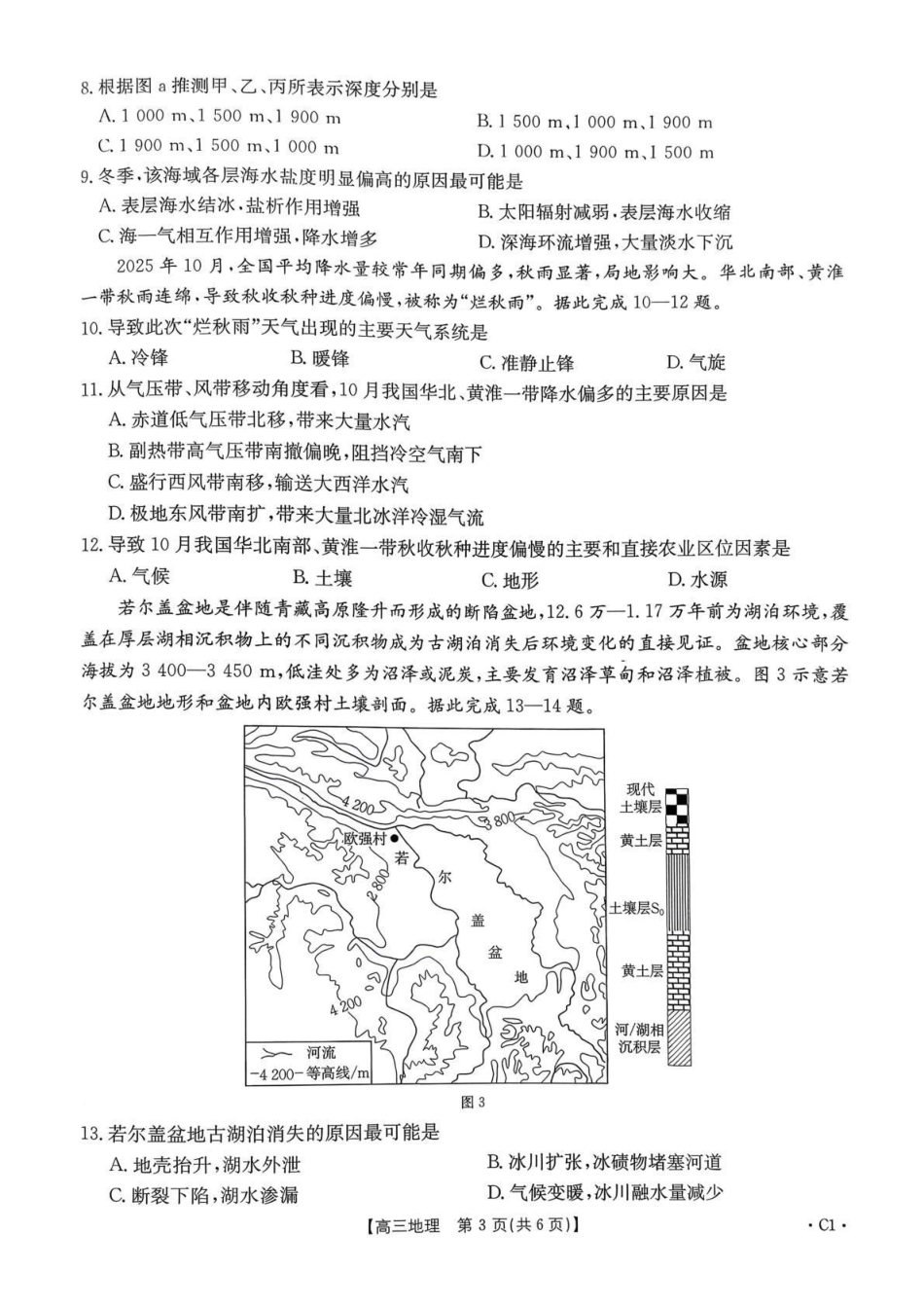 河南2025—2026年度上学期高三年级第三次联考地理.pdf_第3页