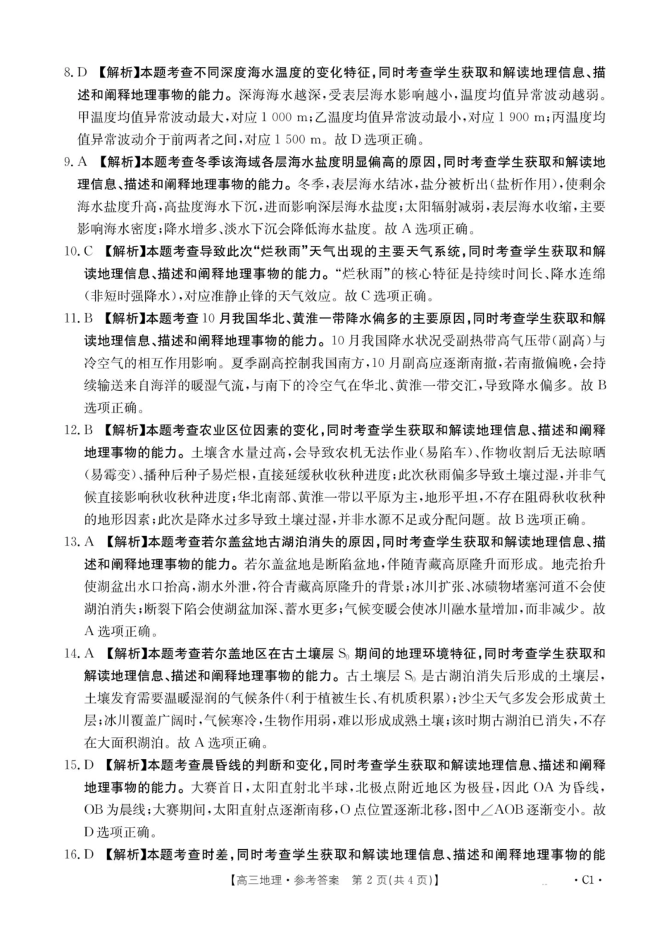 河南2025—2026年度上学期高三年级第三次联考地理答案.pdf_第2页