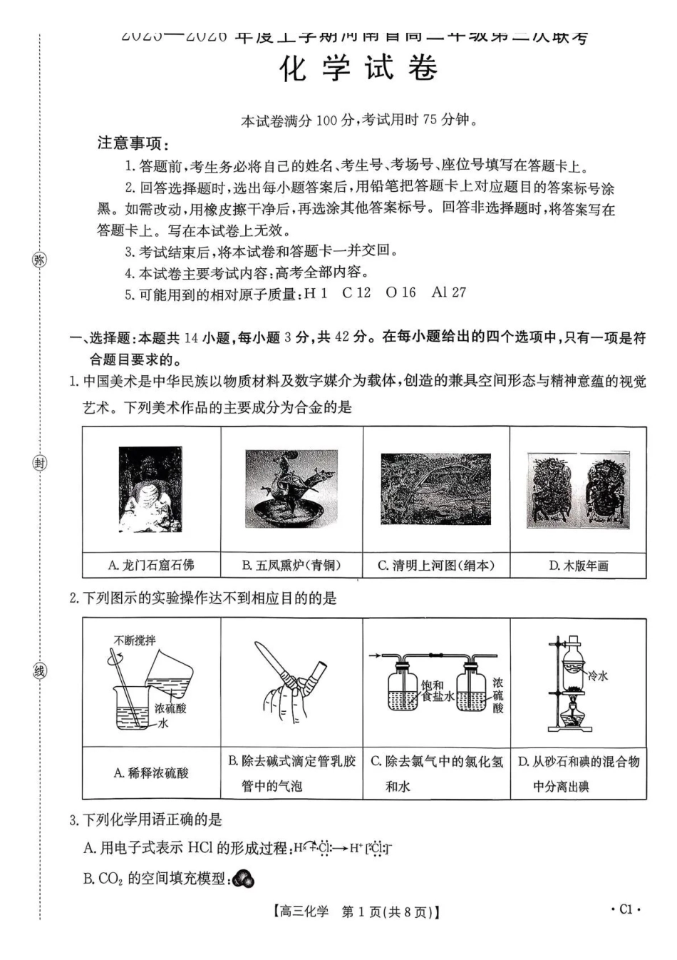 河南2025—2026年度上学期高三年级第三次联考化学.pdf_第1页
