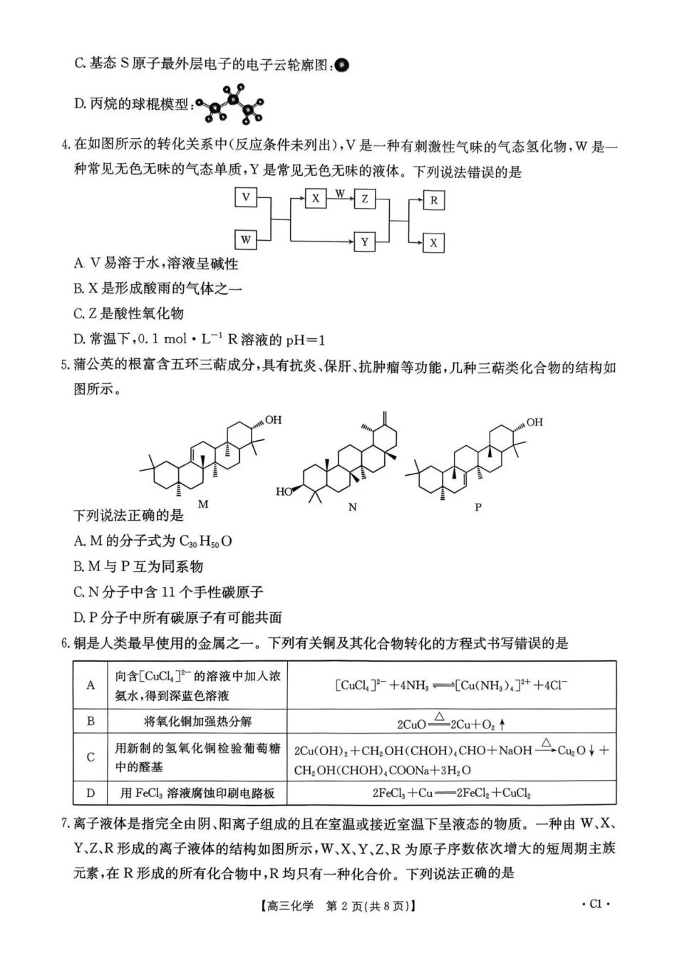 河南2025—2026年度上学期高三年级第三次联考化学.pdf_第2页
