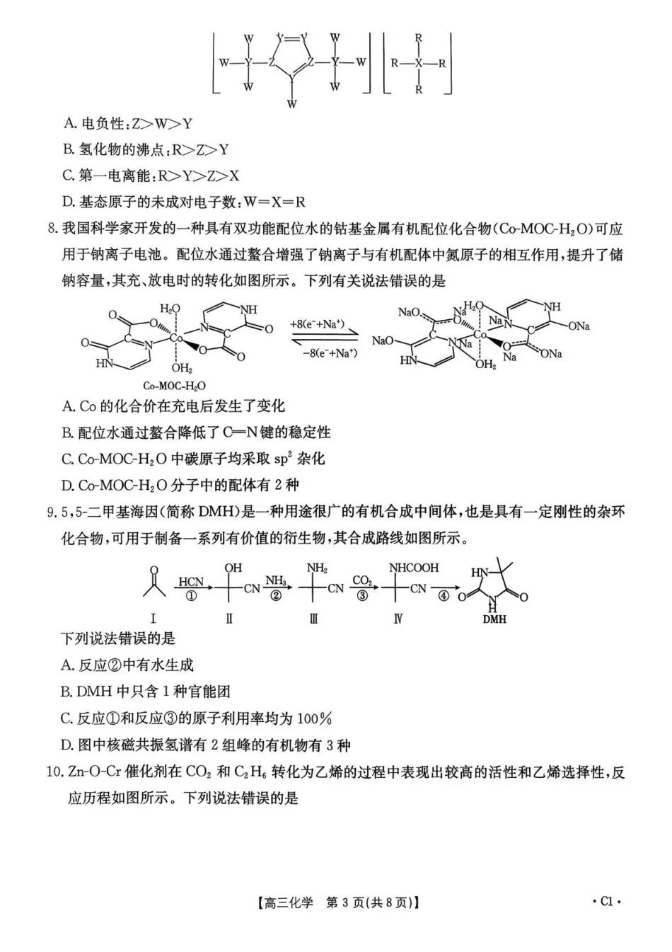 河南2025—2026年度上学期高三年级第三次联考化学.pdf_第3页