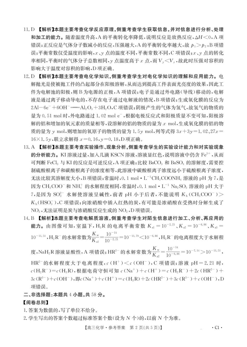 河南2025—2026年度上学期高三年级第三次联考化学答案.pdf_第2页