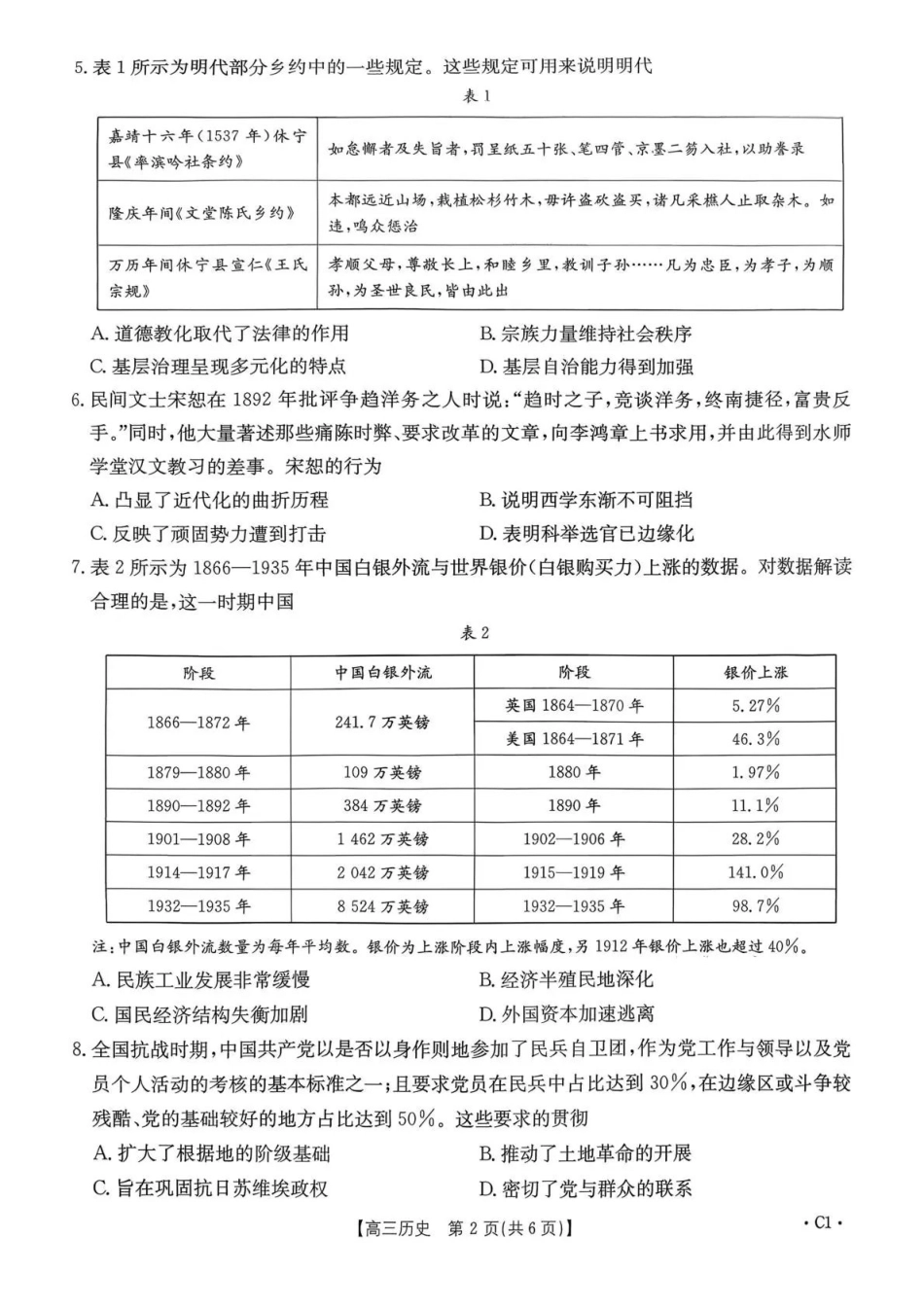 河南2025—2026年度上学期高三年级第三次联考历史.pdf_第2页