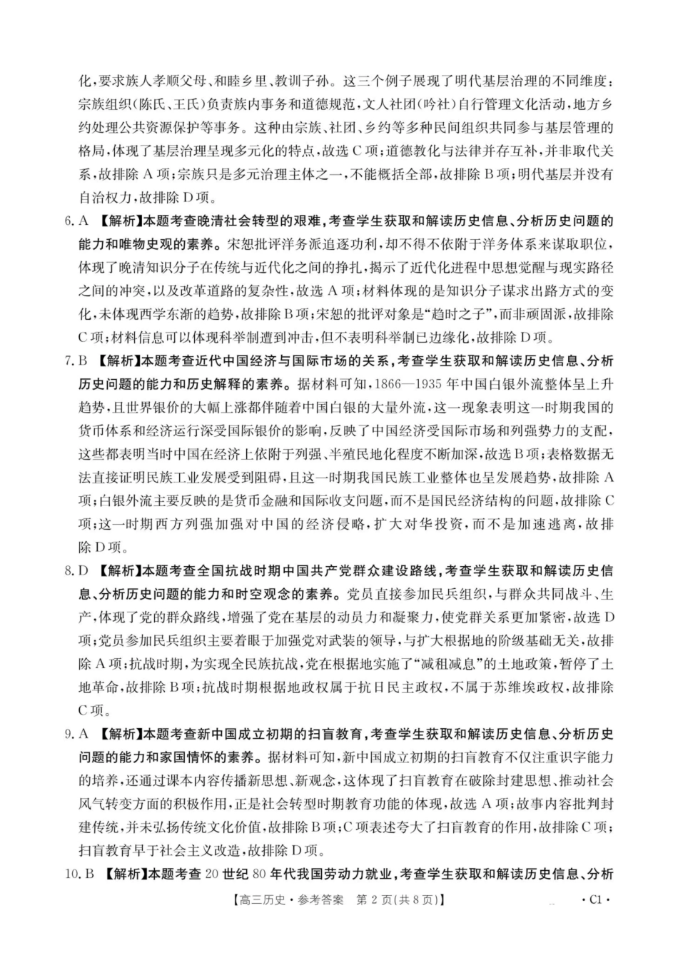 河南2025—2026年度上学期高三年级第三次联考历史答案.pdf_第2页