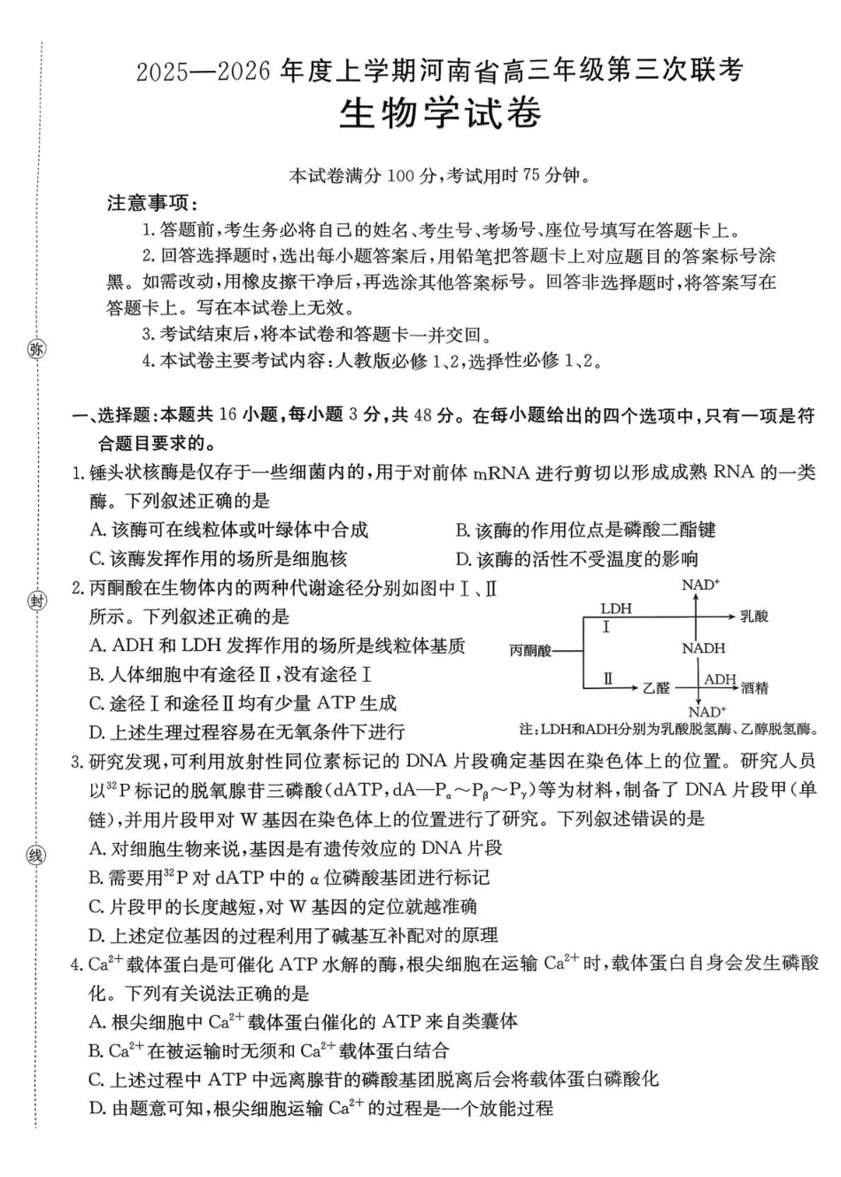 河南2025—2026年度上学期高三年级第三次联考生物.pdf_第1页