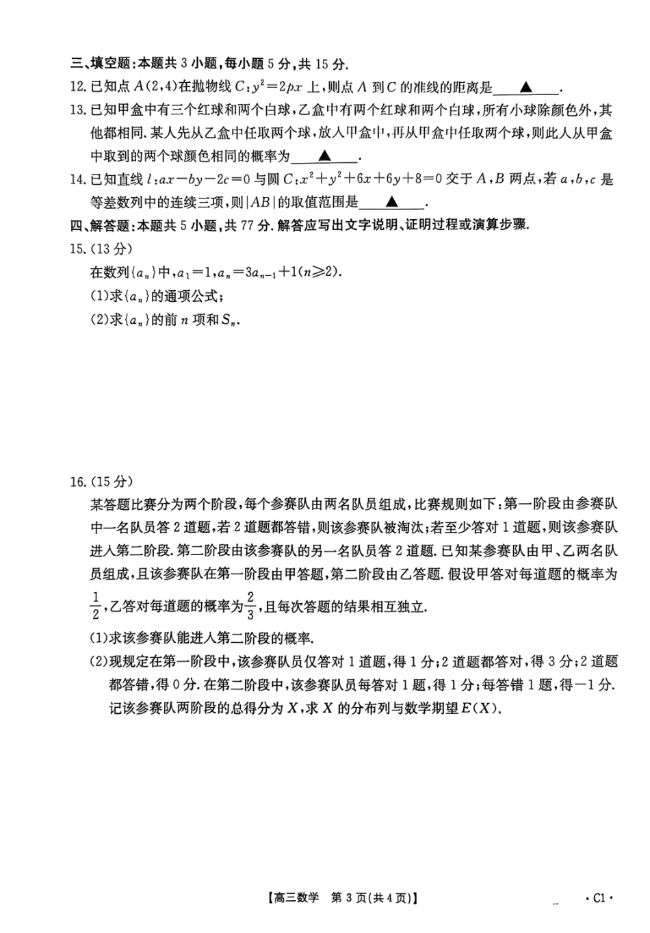 河南2025—2026年度上学期高三年级第三次联考数学.pdf_第3页