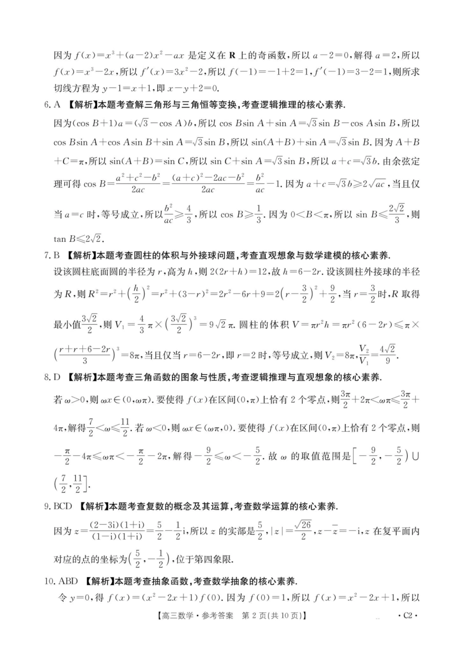 河南2025—2026年度上学期高三年级第三次联考数学答案.pdf_第2页