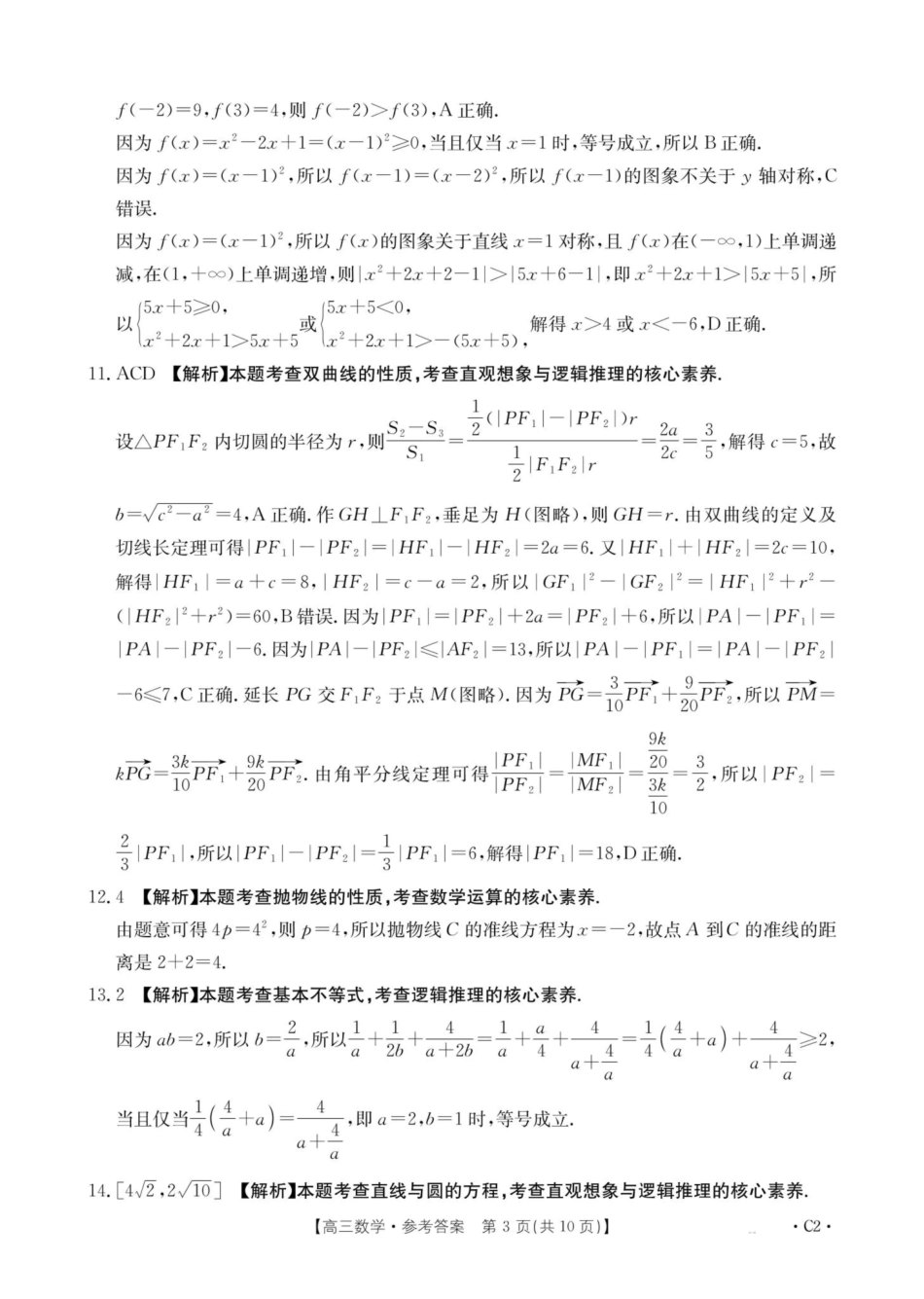 河南2025—2026年度上学期高三年级第三次联考数学答案.pdf_第3页