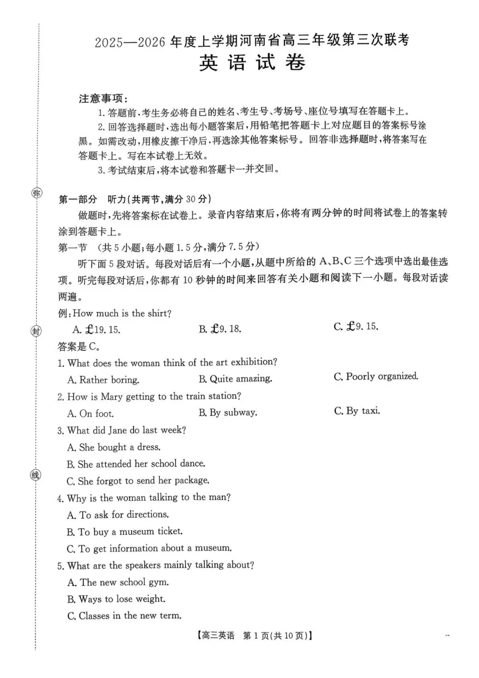 河南2025—2026年度上学期高三年级第三次联考英语.pdf_第1页