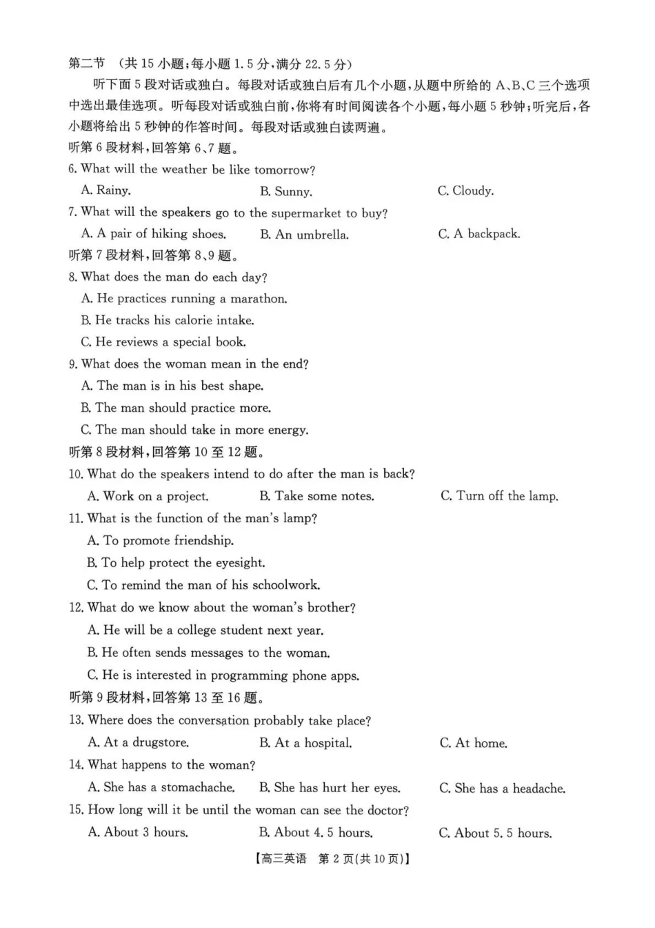 河南2025—2026年度上学期高三年级第三次联考英语.pdf_第2页