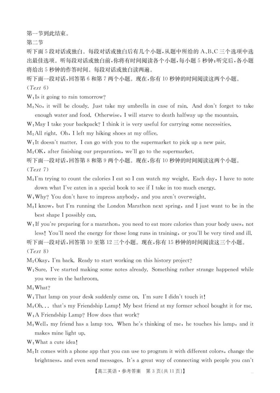 河南2025—2026年度上学期高三年级第三次联考英语答案.pdf_第3页