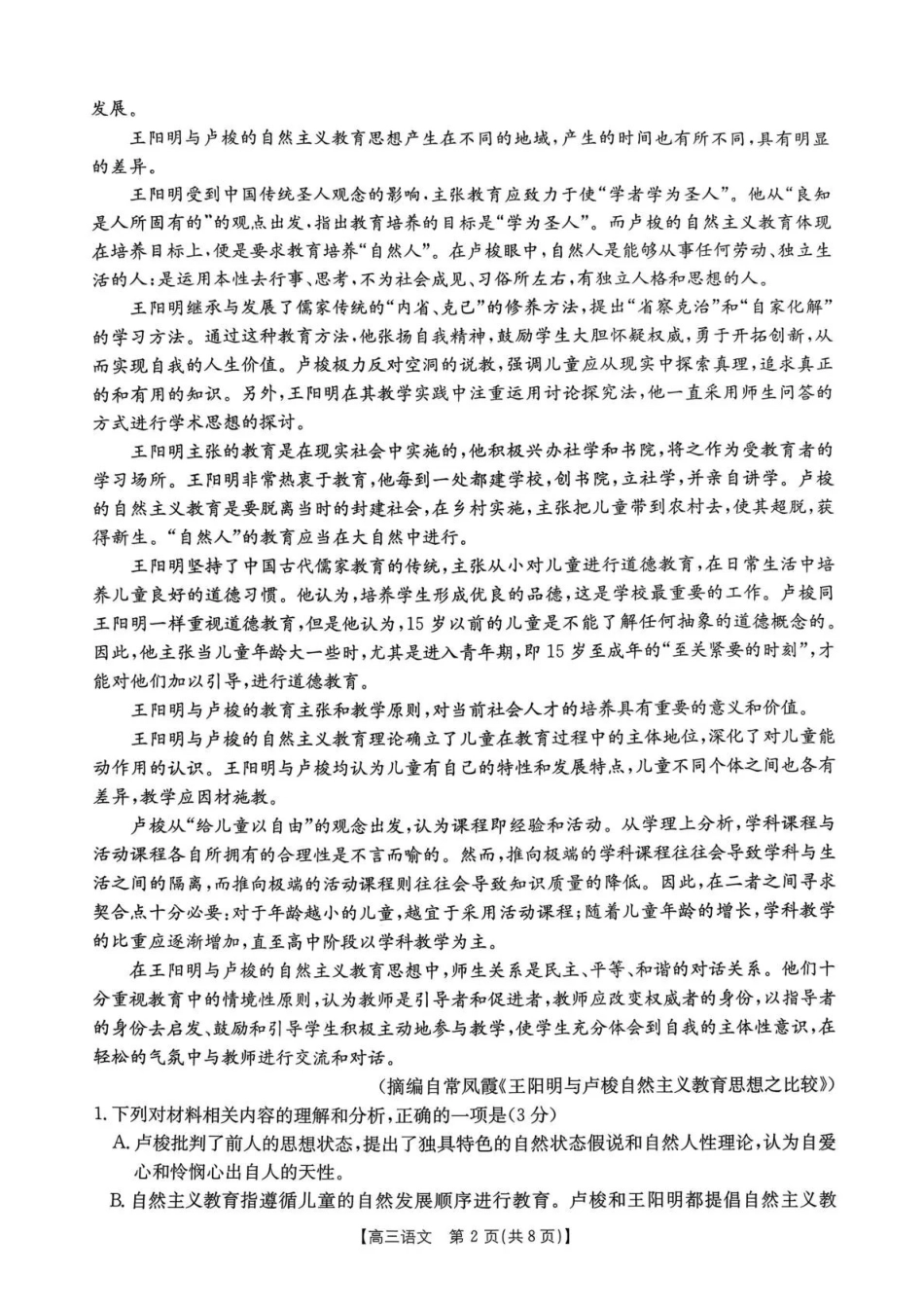 河南2025—2026年度上学期高三年级第三次联考语文.pdf_第2页