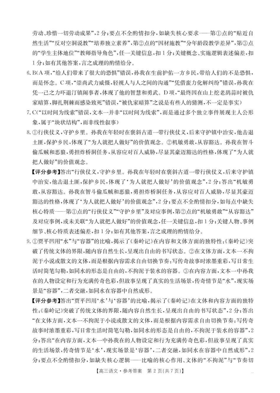 河南2025—2026年度上学期高三年级第三次联考语文答案.pdf_第2页