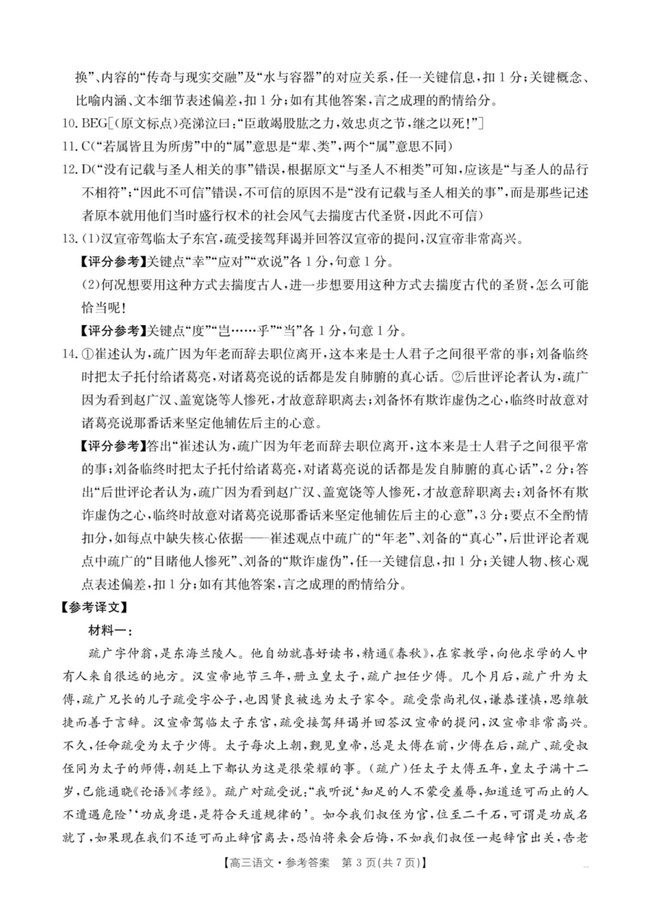 河南2025—2026年度上学期高三年级第三次联考语文答案.pdf_第3页