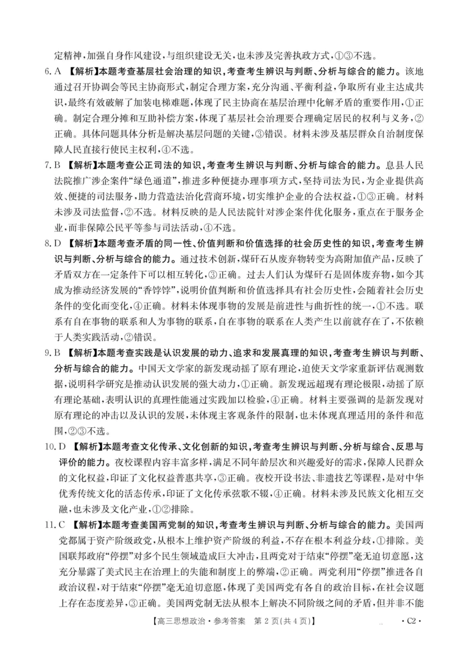 河南2025—2026年度上学期高三年级第三次联考政治答案.pdf_第2页