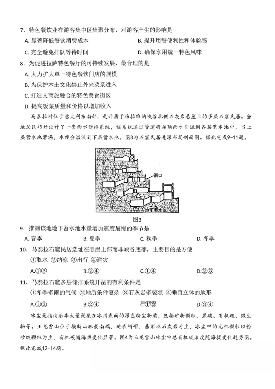 河南2025—2026年度上学期高三年级第四次联考地理.pdf_第3页