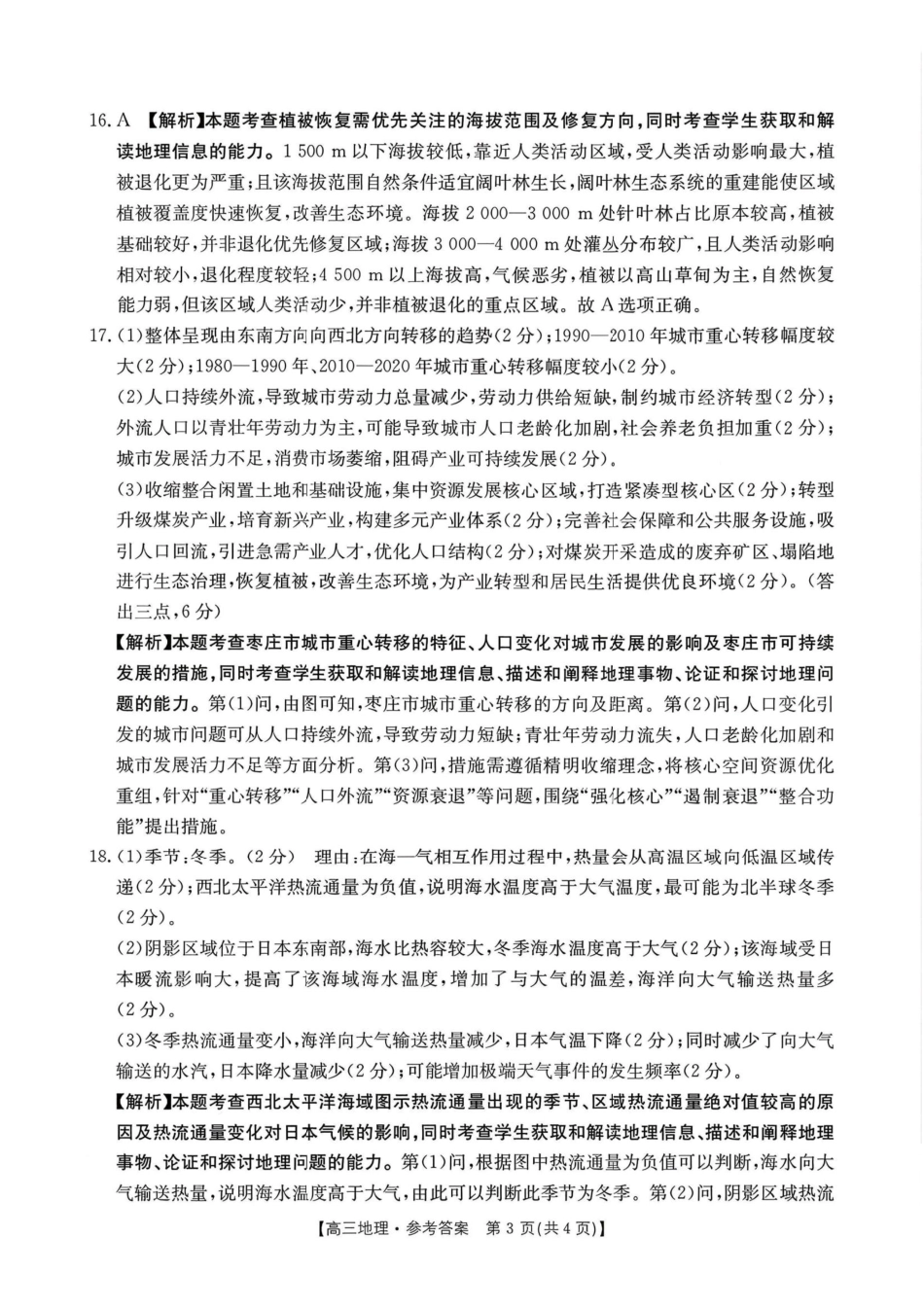 河南2025—2026年度上学期高三年级第四次联考地理答案.pdf_第3页