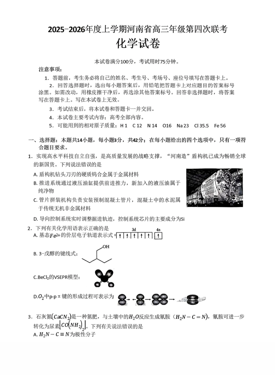 河南2025—2026年度上学期高三年级第四次联考化学.pdf_第1页