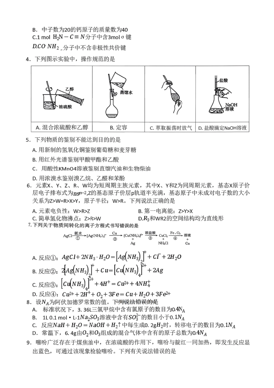 河南2025—2026年度上学期高三年级第四次联考化学.pdf_第2页