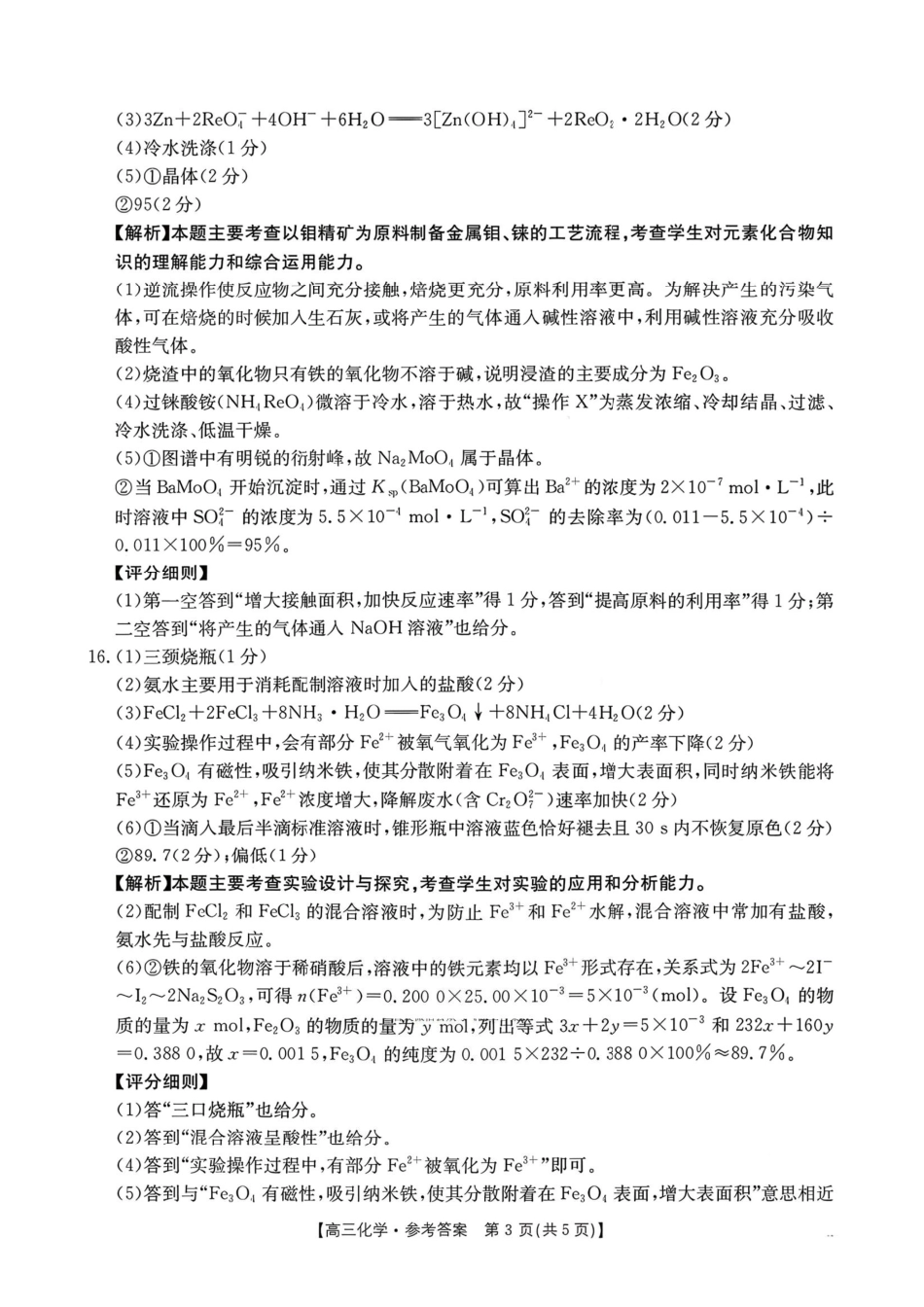 河南2025—2026年度上学期高三年级第四次联考化学答案.pdf_第3页