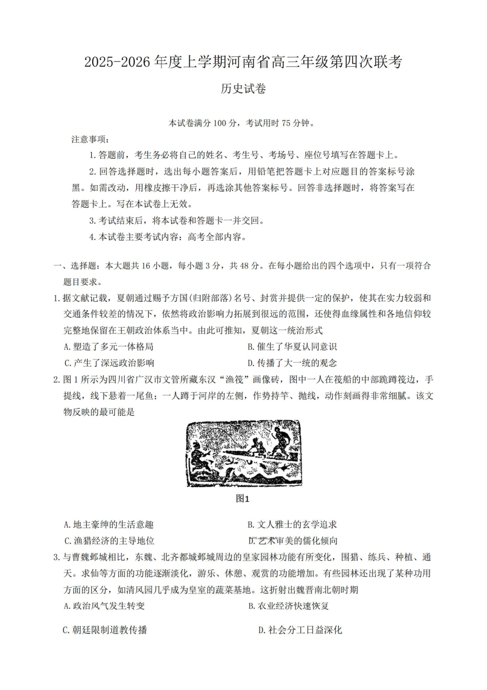 河南2025—2026年度上学期高三年级第四次联考历史.pdf_第1页
