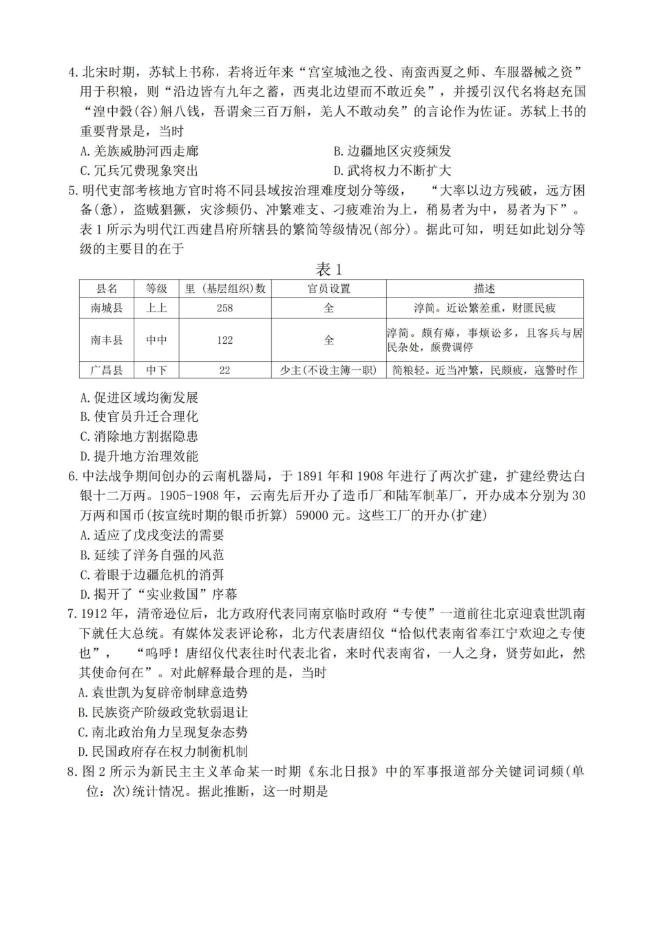 河南2025—2026年度上学期高三年级第四次联考历史.pdf_第2页